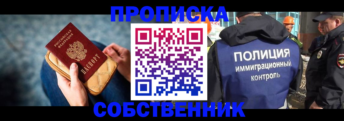 временная регистрация собственник в Касли