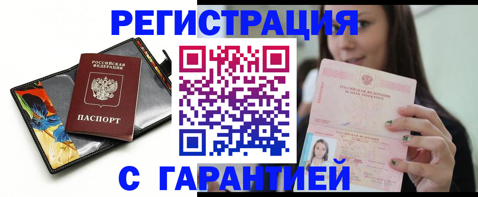 временная регистрация купить в Касли