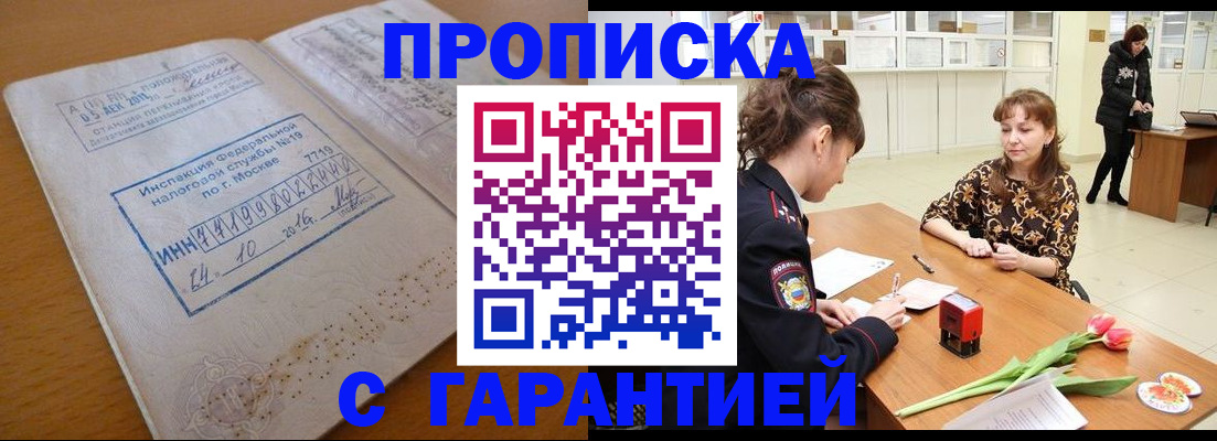прописка штамп в Касли
