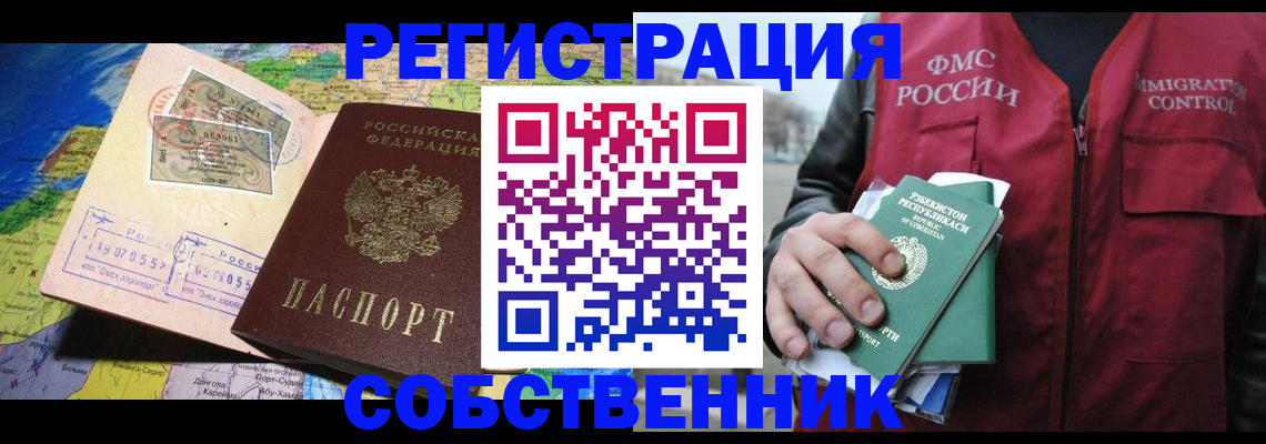 прописка для работы в Касли